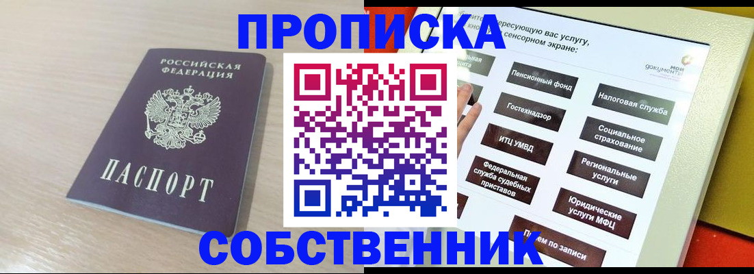 миграционный учет в Новороссийске