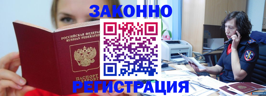прописка от собственника в Новороссийске