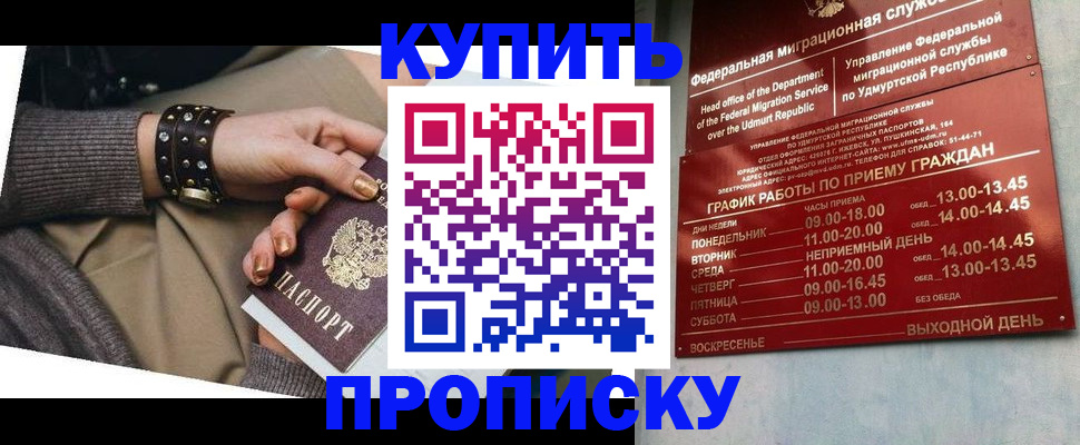прописка регистрация в Новороссийске