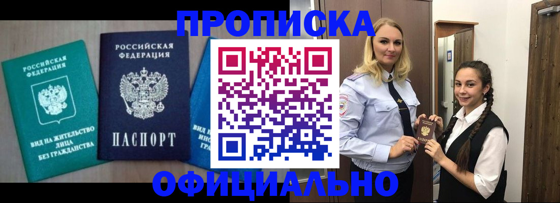 прописка паспорт в Новороссийске