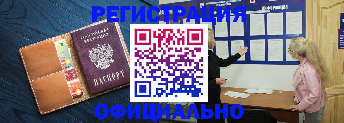 миграционный учет в Новороссийске