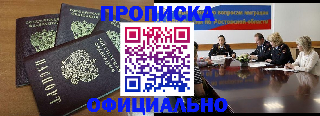 прописка паспорт в Новороссийске