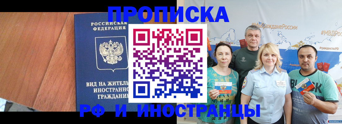 прописка гарантия в Новороссийске