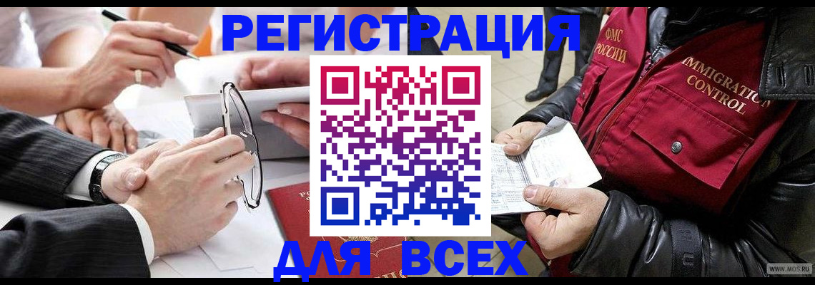 временная регистрация надежно в Новороссийске